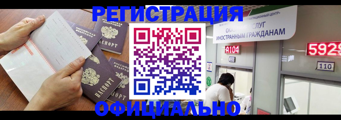 регистрация в России