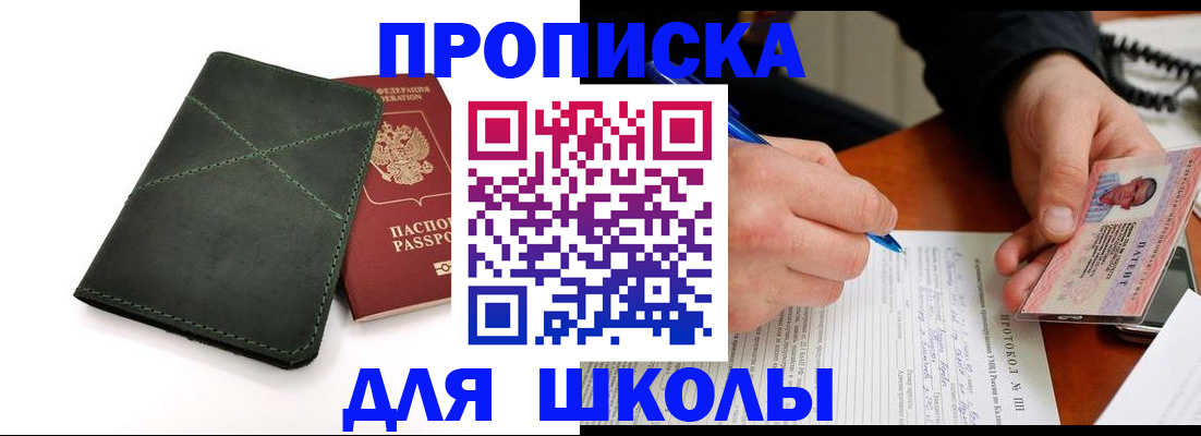 прописка в квартире в России