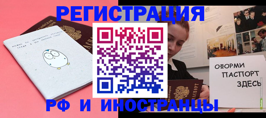 прописка 2025 в России