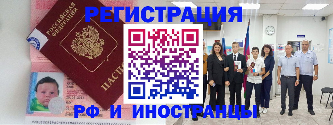 прописка для работы в России